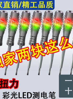 查断点电工测电笔高亮新式试电笔多功能测电笔一字十字高扭力专用