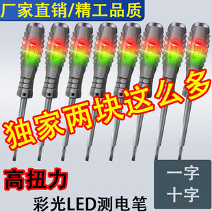 查断点电工测电笔高亮新式试电笔多功能测电笔一字十字高扭力专用