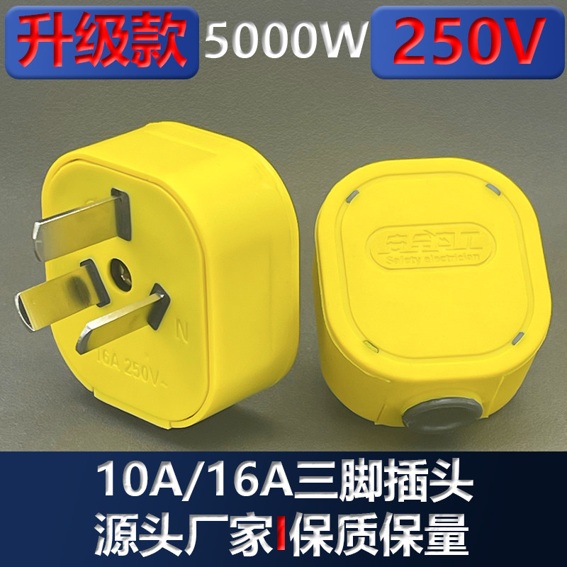 包胶大功率10A16A纯铜插头三脚三极通用防摔工程家用加厚耐高温