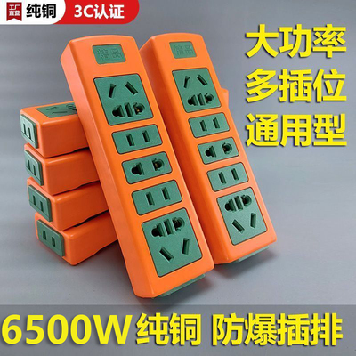 6500W大功率纯铜插座无线排插不带线防摔加厚一体接线板通用工程