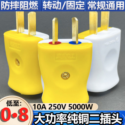 二脚插头10A插头JAZP纯铜大功率