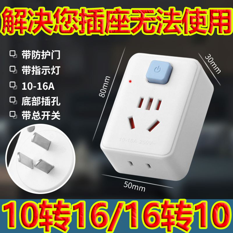 带开关纯铜插座转换器空调热水器通用无线16转10转16插座指示灯