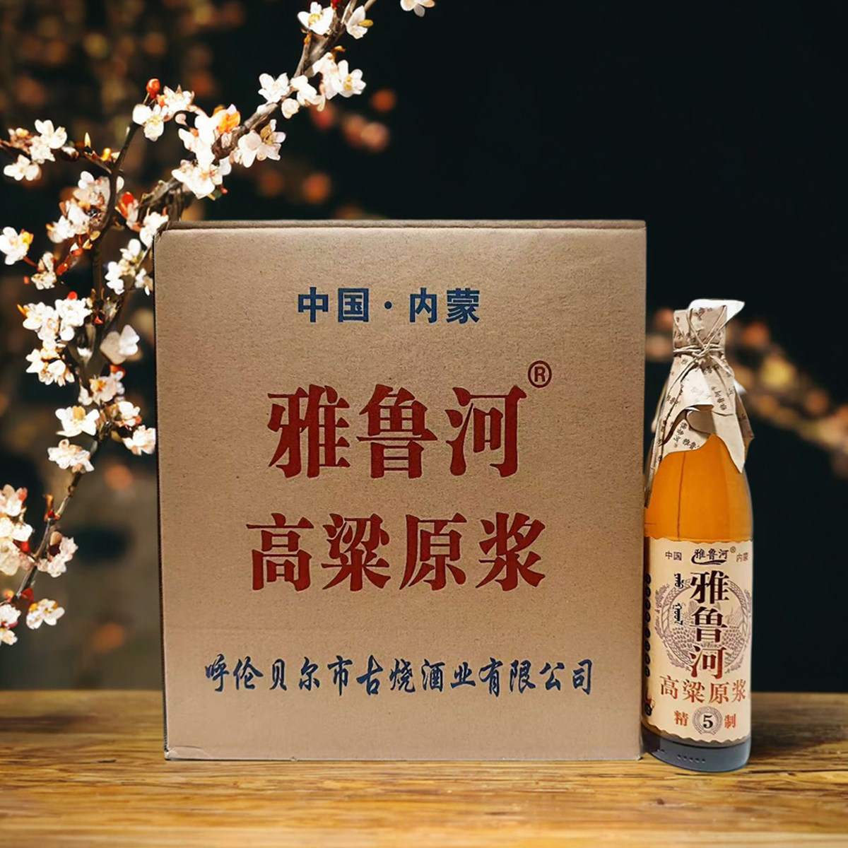 42度整箱6瓶精制5雅鲁河高粱原浆酒呼伦贝尔扎兰屯白酒清香型