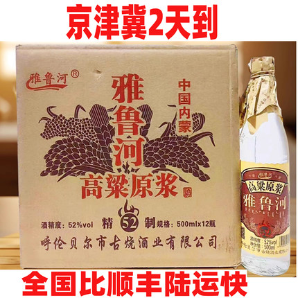 52度6瓶雅鲁河高粱原浆酒呼伦贝尔扎兰屯白酒清香型高度