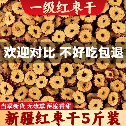 新疆红枣干枣圈干泡水