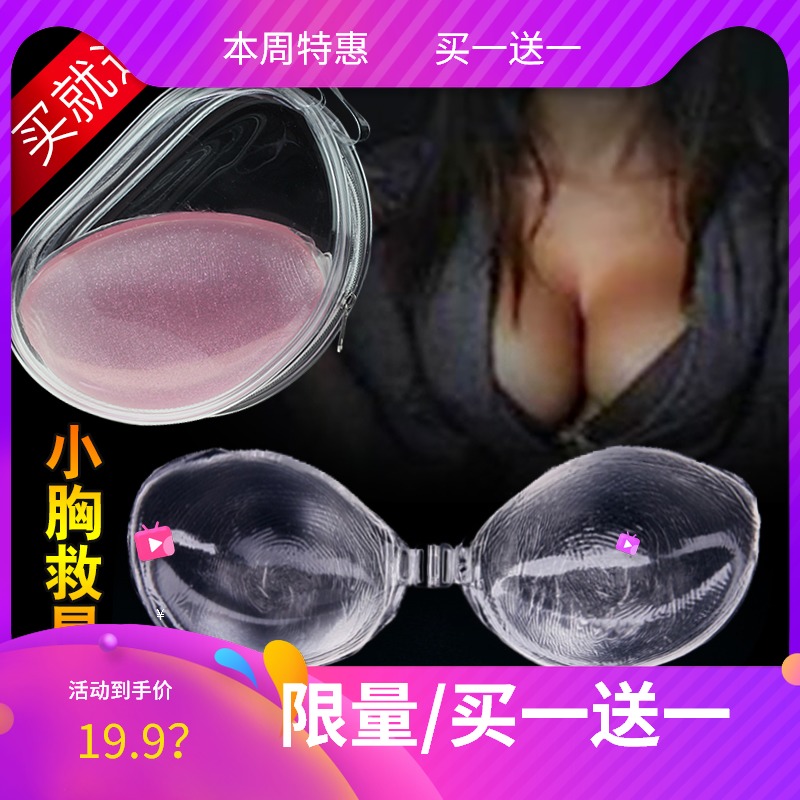 游泳温泉防水小胸加厚隐形文胸新娘拍照婚纱用硅胶胸贴女乳贴透明 Изображение 1 游泳温泉防水小胸加厚隐形文胸新娘拍照婚纱用硅胶胸贴女乳贴透明 Изображение 1
