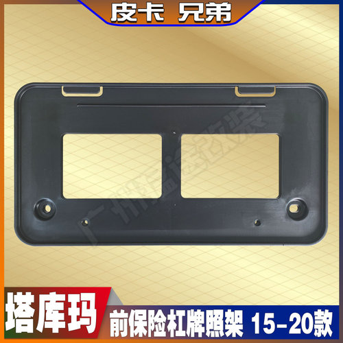 TUNDRA坦途车牌架牌照架前牌照
