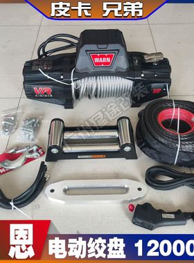 沃恩WARN电动绞盘越野车改装救援自救猛禽F150坦途公羊专用绞盘