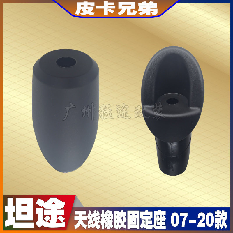 适用07-21款TUNDRA坦途收音天线橡胶固定座前叶子板橡胶固定座
