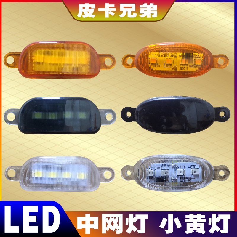 中网灯LED小灯小黄灯边灯light