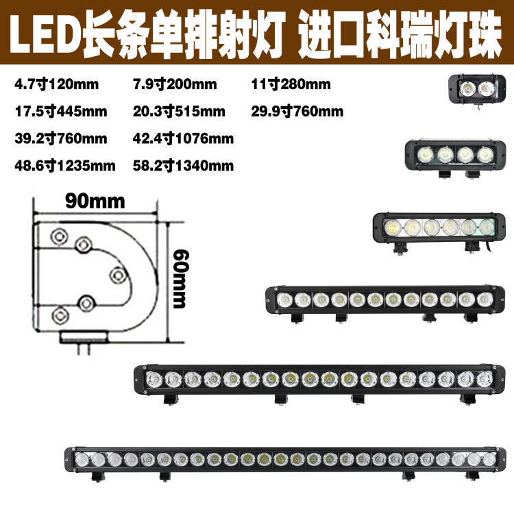 美国进口灯珠单排LED长条射灯坦途猛禽越野改装汽车前杠灯车顶灯