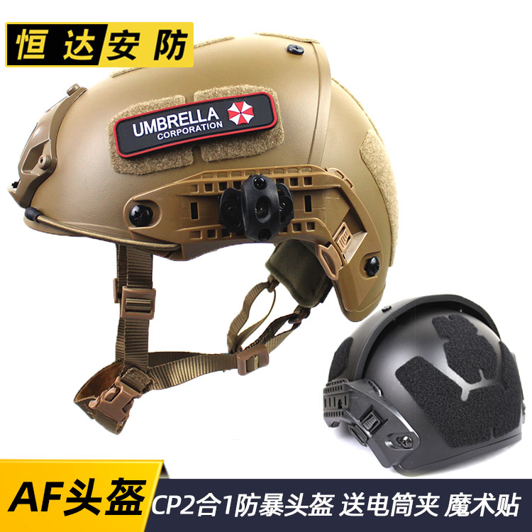 cp二合一头盔af头盔cs加厚装备