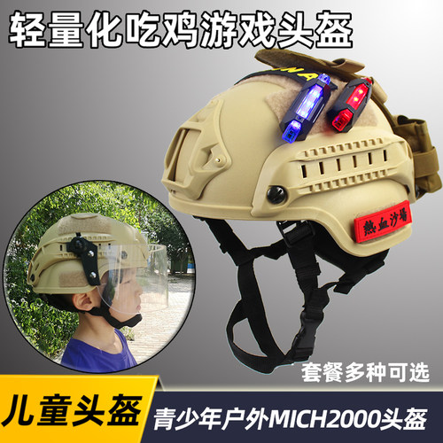 mich2000战术头盔儿童少年装备
