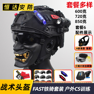 FAST战术头盔 海豹铁骑装备伞降游戏快速反应野战CS军迷影视道具