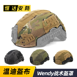 Wendy温迪温蒂头盔专用盔布 CP盔罩 军绿黑色头套
