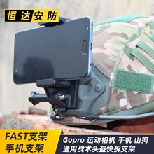 新Gopro摄影机手机支架记录仪头盔支架山狗墨鱼干快拆摄像头支架