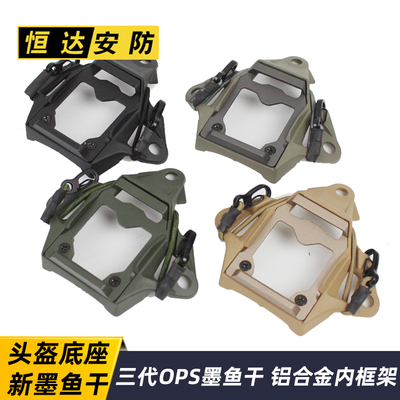 sf墨鱼干三代墨鱼干头盔CNC铝芯