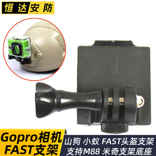 gopro配件战术头盔墨鱼干快拆支架NVG  运动相机 夜视仪头盔支架