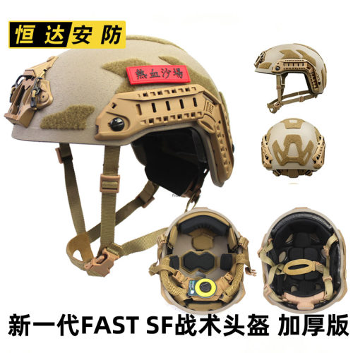 SF海基FAST战术头盔导轨8mm