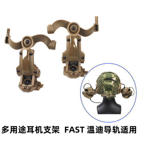多用途耳机支架战术导轨可旋转