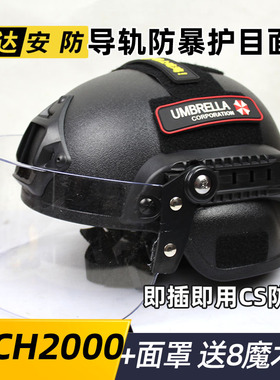 MICH2000行动版头盔 巡逻 CS防护战术防风防暴面罩防打脸 8魔术贴