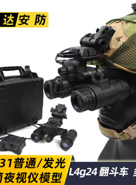 PVS-31双筒普通/发光版夜视仪模型改进版PVS14金属翻斗车影视道具