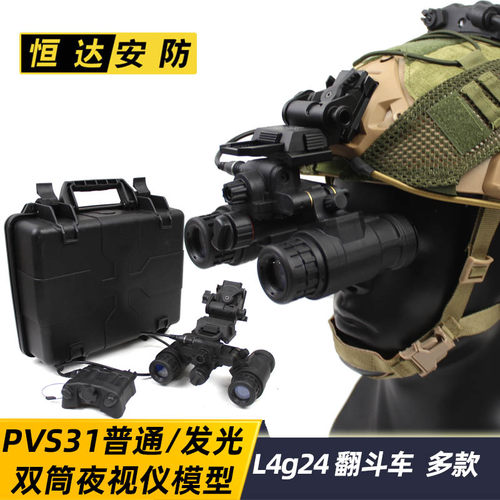 发光夜视仪模型改进版