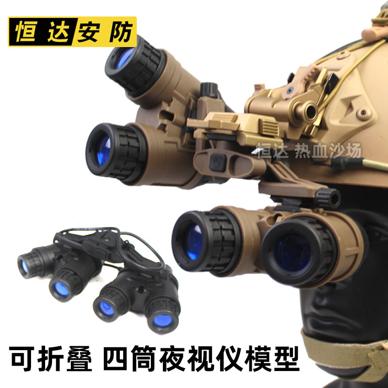 可折叠GPNVG-18四目夜视仪模型图片