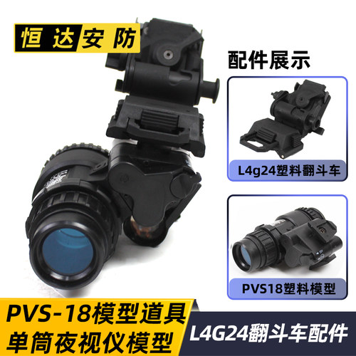 单筒夜视仪模型改进铝合金翻斗车