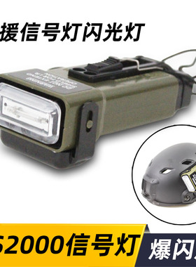 MS2000户外求生灯 爆闪功能/无功能 战术头盔灯 CS户外救援信号灯