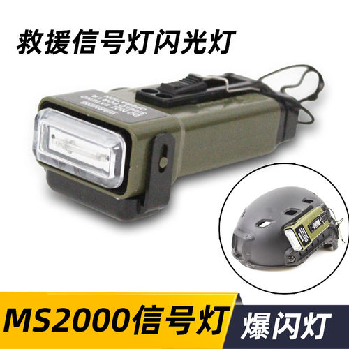 ms2000户外求生爆闪功能战术