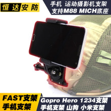 战术头盔墨鱼干快拆支架NVG gopro 配件 运动相机 手机架头盔支架