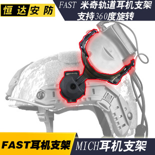 FAST导轨耳机支架 可旋转支架 导轨支架配件