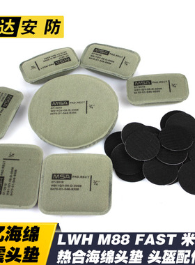 热合记忆海绵 头盔缓冲防护配件 头盔改装 M88 LWH  米奇头盔改装