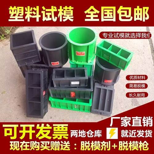 塑料试模包邮抗压抗渗试模