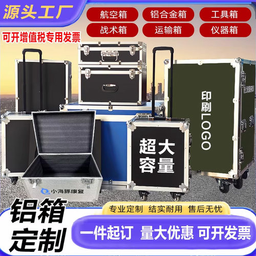 定做铝合金航空箱仪器道具音响