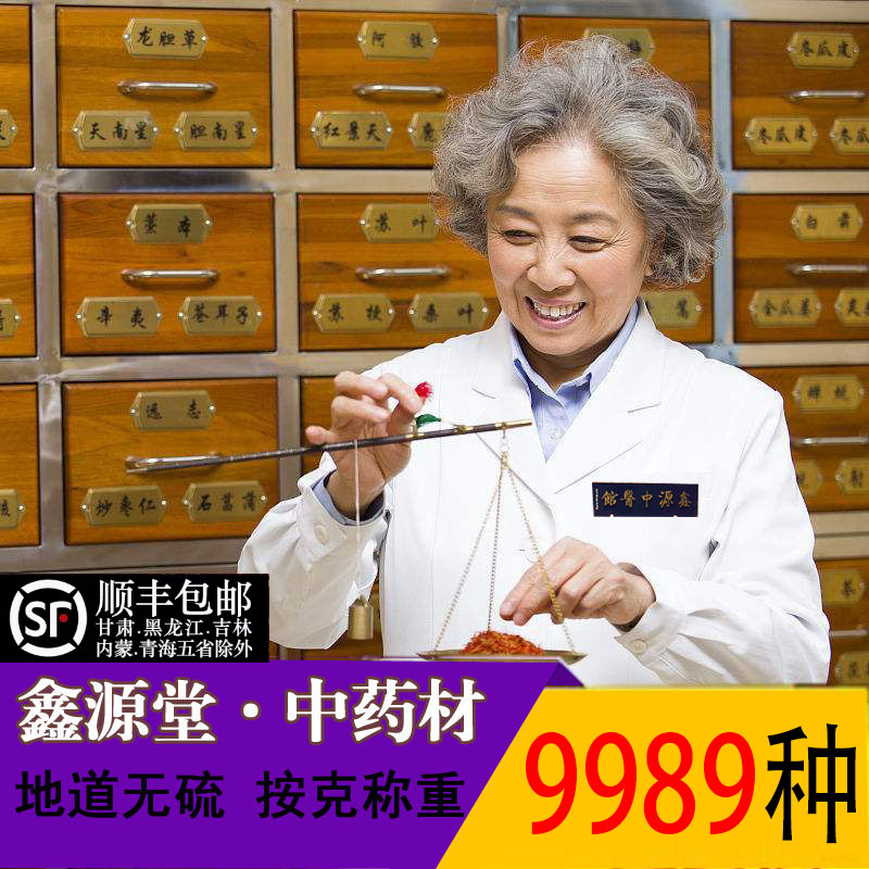 中药材店铺中药材大全实体店品质中草药材专卖批发中药材打粉代煎