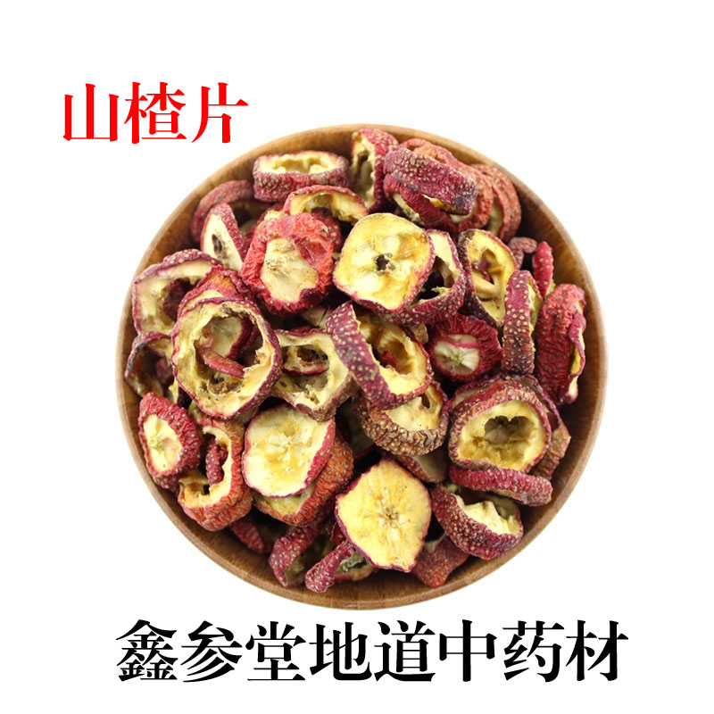 中药材店铺无核山楂干泡茶片50克新货无籽去核山渣空心圈泡水零食