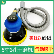 气动干磨机5寸6孔手持款 吸尘砂纸打磨机工业级汽车打蜡砂纸磨光机