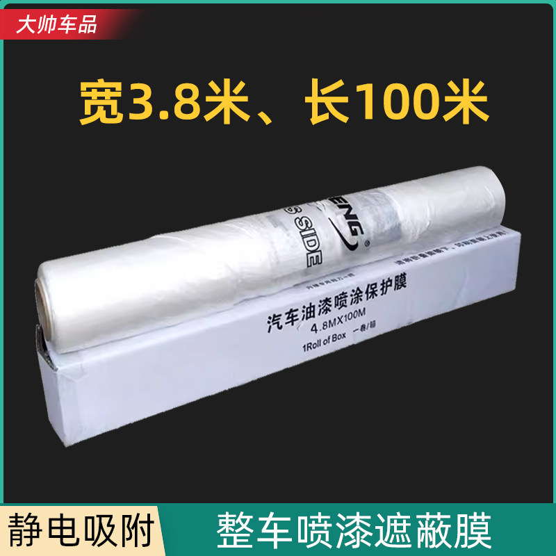 全车喷漆遮蔽膜油漆保护膜静电吸附家居装修防尘膜油漆遮盖防护膜