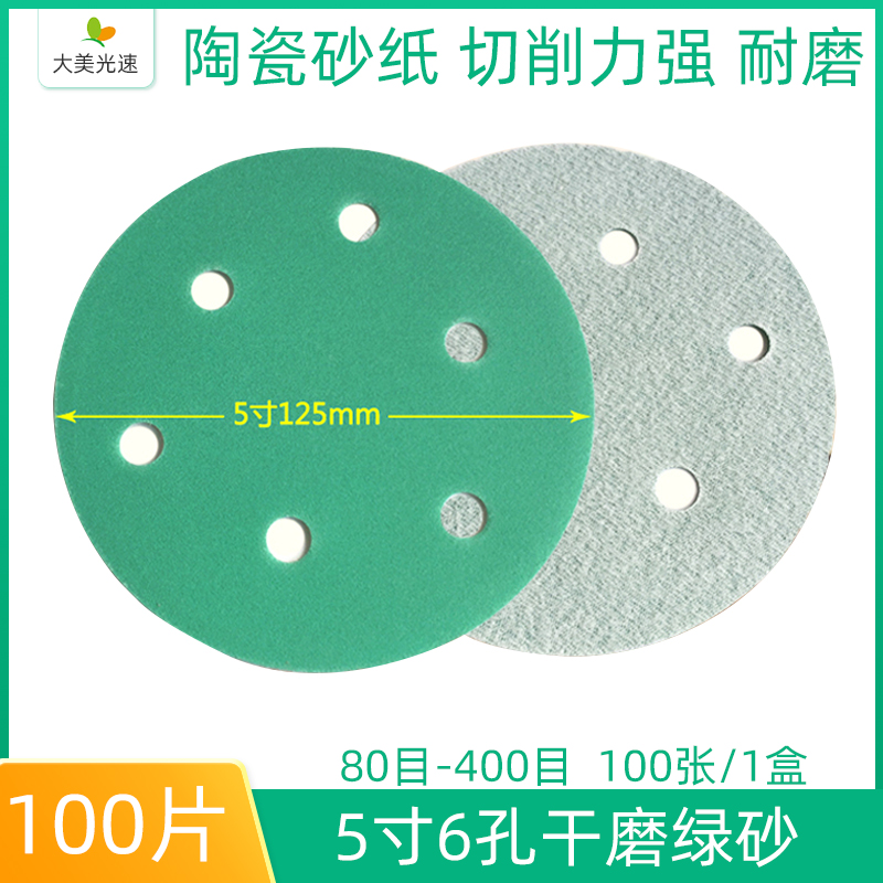 绿砂5寸6孔干磨砂纸125mm植绒抛光自粘片汽车腻子拉绒圆形打磨片