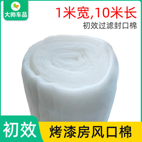 烤漆房风口棉初效过滤棉进风棉