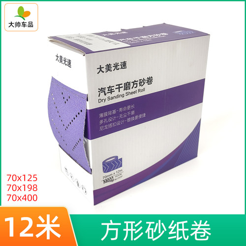 70x198手撕方形紫砂卷手推板砂纸