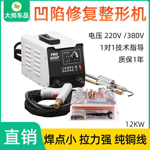 钣金凹陷整形机脉冲介子机数显