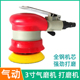 气动干磨机3寸打磨机小型打蜡抛光机干磨机双鹰软磨砂纸汽车研磨