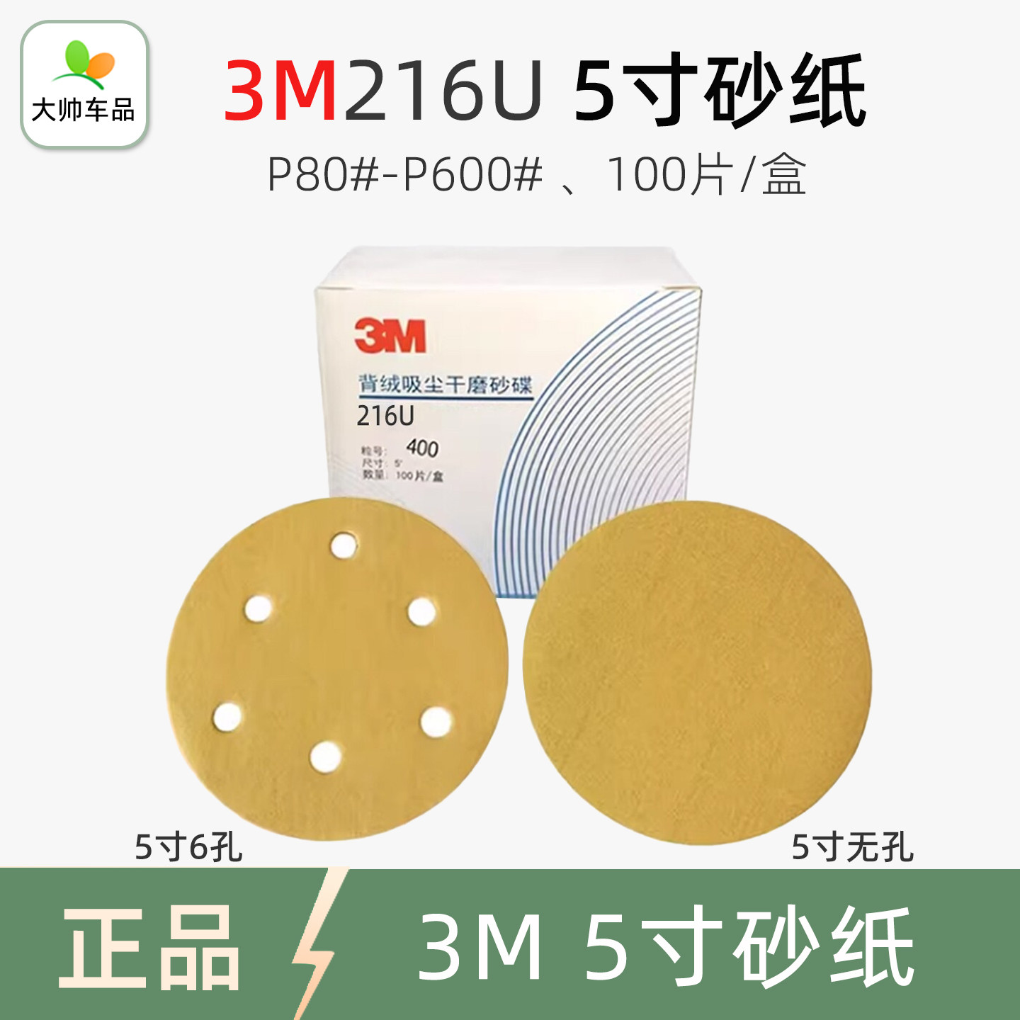 正品 3M216U 5寸6孔干磨砂纸 5寸无孔圆形植绒黄砂汽车打磨抛光片