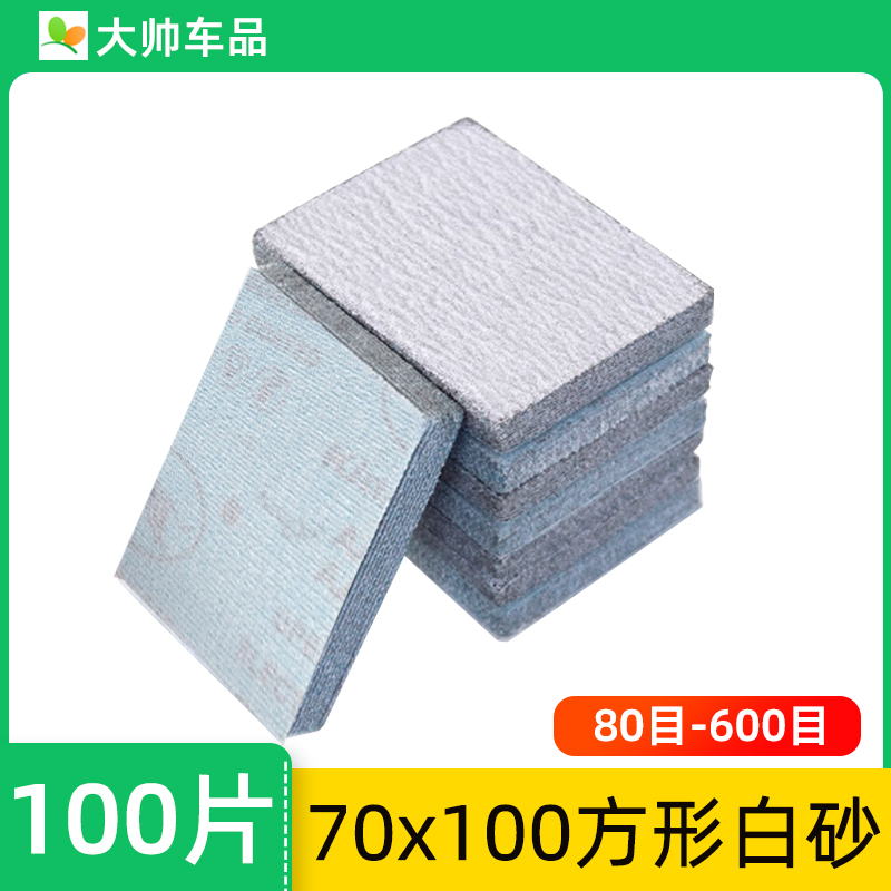70x100干磨砂纸汽车腻子家具打磨