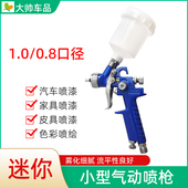 小型气动喷枪1.0 0.8口径手动喷漆枪汽车补漆内饰板喷涂油漆喷枪