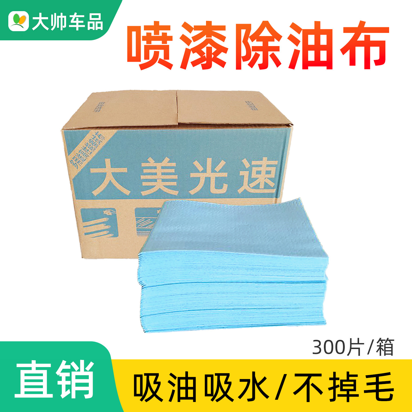 喷漆除油布汽车喷漆清洁工业擦拭布吸油吸水除蜡油痕无纺布不掉毛