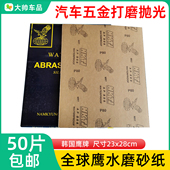 全球鹰水磨砂纸韩国鹰牌干湿两用60 3000汽车原子灰打磨抛光砂纸